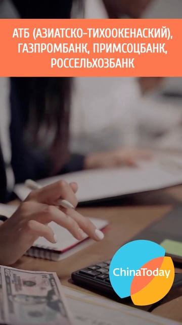 Бизнес с Китаем: как перевести деньги в Китай. Часть 2 #? смотреть онлайн