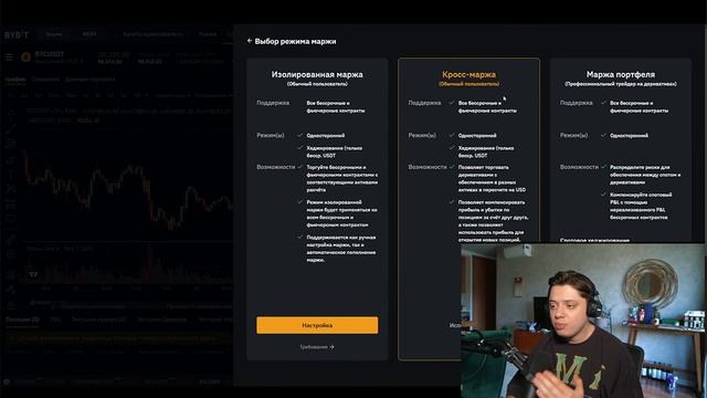 Изолированная маржа и Кросс маржа Байбит! Чем отличае?