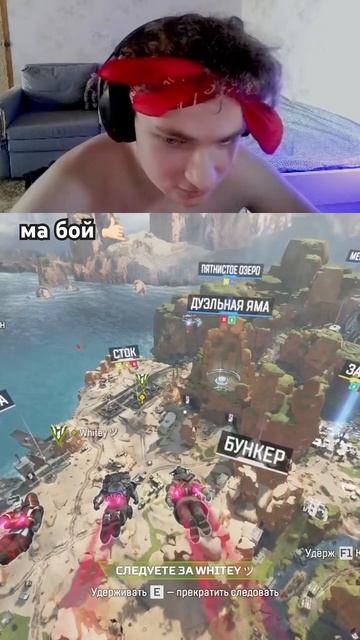 Стримы 👉 twitch.tv/dapoxy4 #dapoxy #twitch #угар #хайп #apex #друг #мабой смотреть онлайн