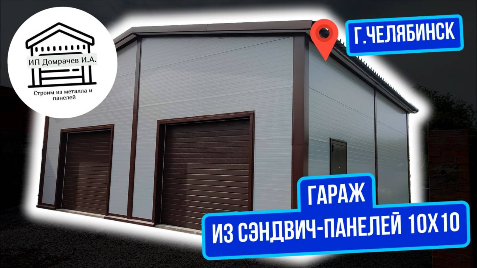 СТО автосервис для автомастерской из сэндвич-панелей 10х10