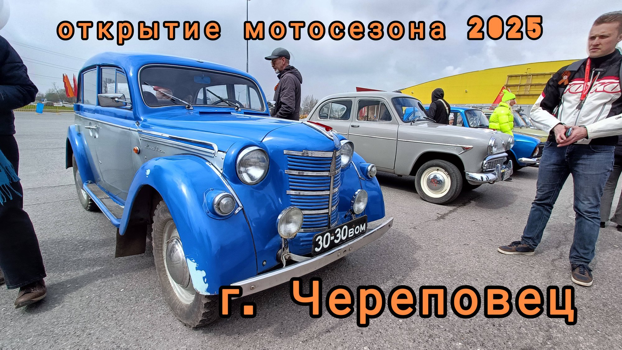 открытие мотосезона в г. Череповце смотреть онлайн