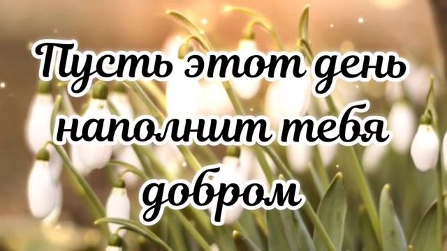 ДОБРОЕ ВЕСЕННЕЕ УТРЕЧКО 🌺 Супер Песня! Прикольное Поздравление С Добрым Утром смотреть онлайн