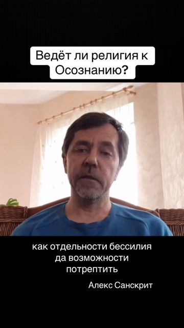 Все пути ведут к одному, к тебе.Вы можете продолжать быть христианином, мусульманином, нет разницы смотреть онлайн