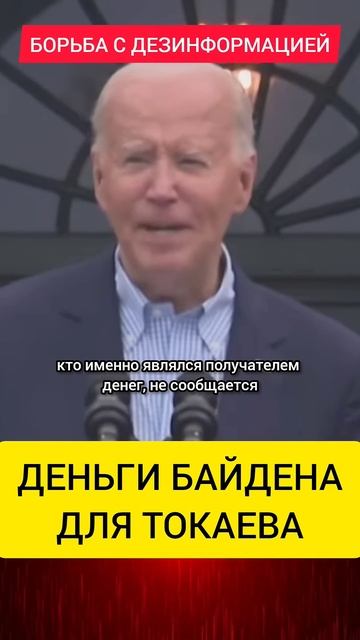 Байден заплатил Токаеву #osqolki #osqolkitime #астана #казахста? смотреть онлайн