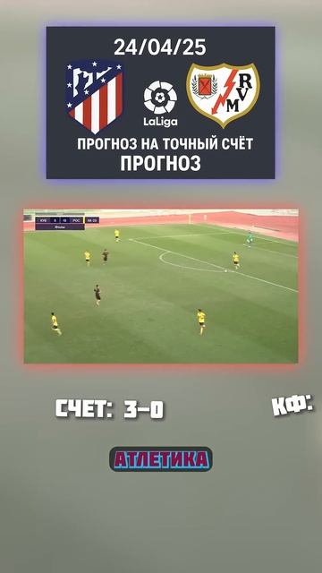 Форма и класс решают. Атлетико дома — машина три мяча ? смотреть онлайн