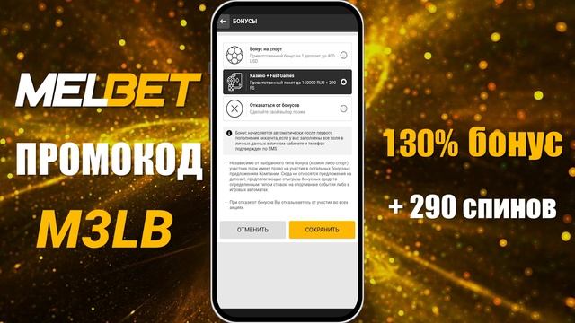 Melbet Промокод | КАК АКТИВИРОВАТЬ ПРОМОКОД MELBET И ПОЛУЧИТ смотреть онлайн