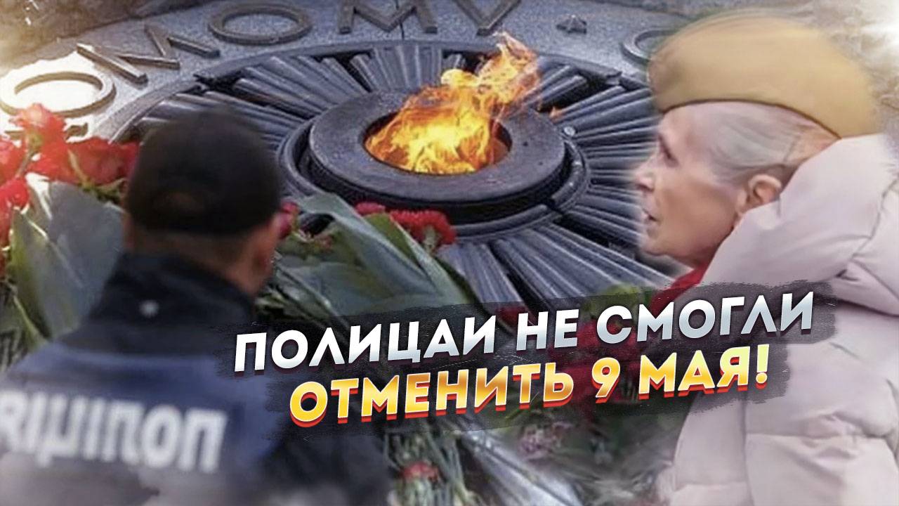 Время твари - 9 мая на Украине