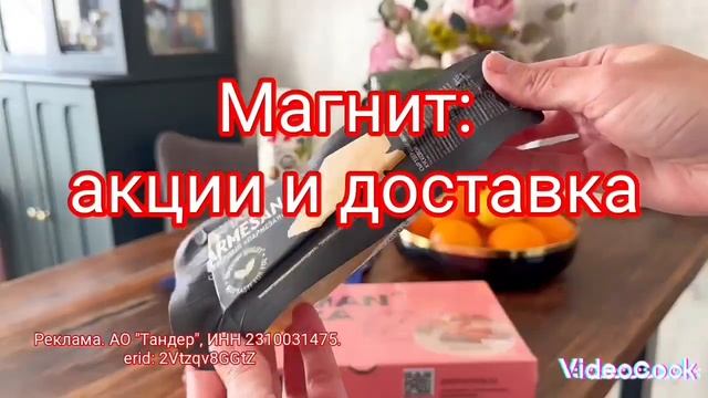Магнит: акции и доставка. Промокод MGN3630 смотреть онлайн