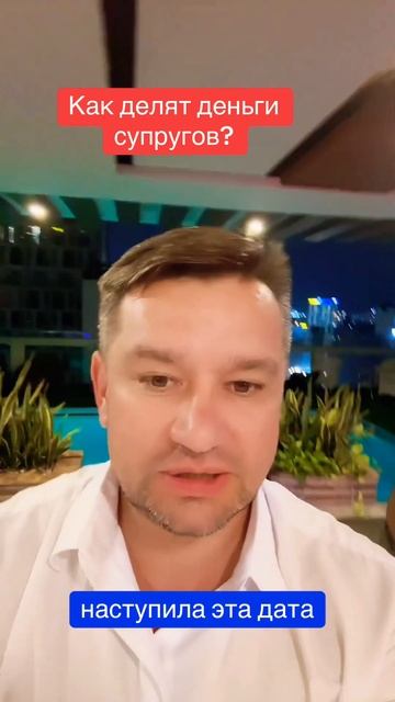 Как делят деньги супругов? #юридическиеконсультации #? смотреть онлайн