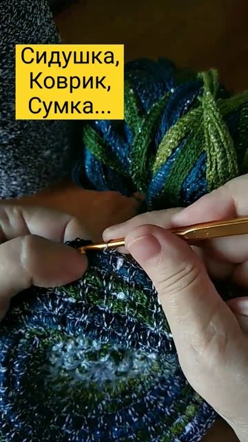 Очень простой способ связать сидушку, коврик, плед или сумку. #вязаниеипряжаслюдмилойтен смотреть онлайн