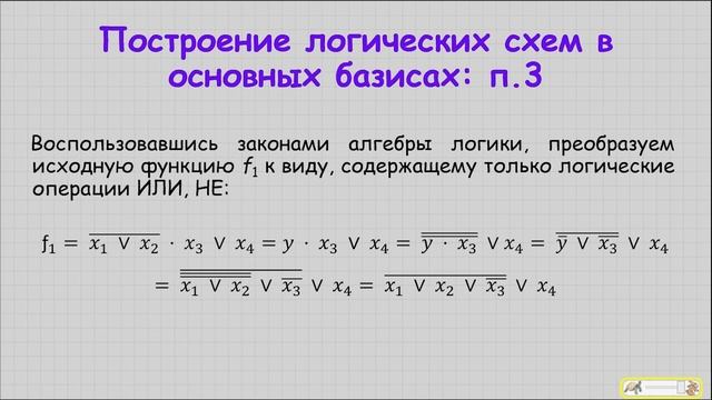 LOGIC GATE SIMULATOR: построение логических схем в основных базисах