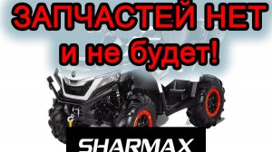 Sharmax - поиск ЗАПЧАСТЕЙ!