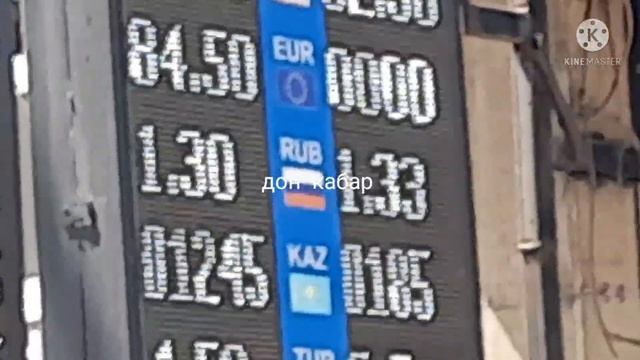 Түшкү курс валют Бишкек МОССОВЕТ 20 06 22 смотреть онлайн