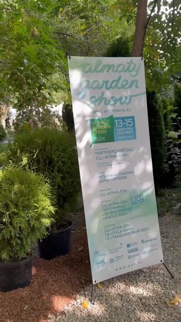 Almaty Garden Show 2024. Сентябрь в Алматы смотреть онлайн
