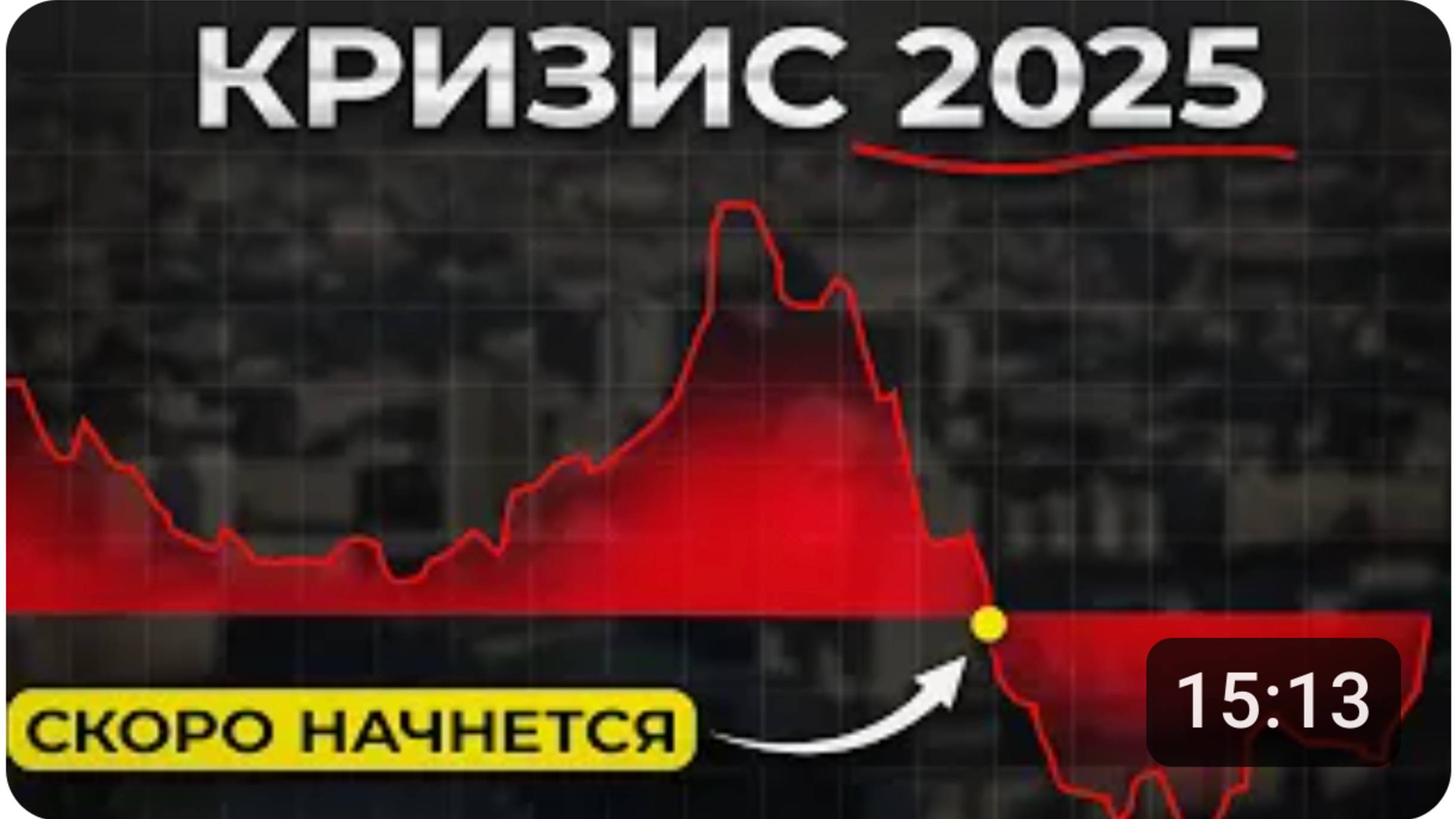 РОССИЯНЕ, ДЕРЖИТЕСЬ! Катастрофа на рынке недвижимости… смотреть онлайн