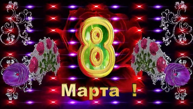 8 Марта смотреть онлайн