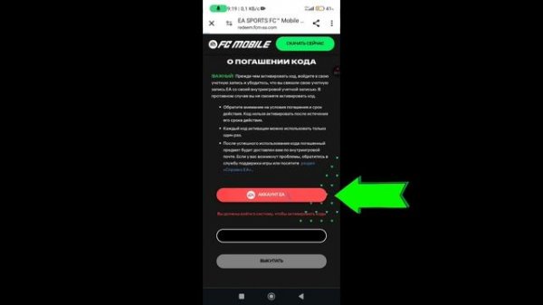 КАК ПОЛУЧИТЬ ПРОМОКОД В FC MOBILE 24 // FC24