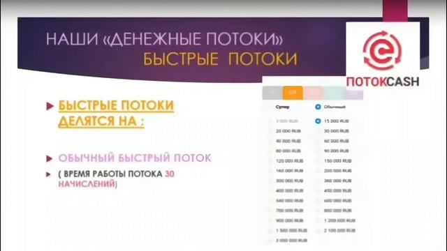 Быстрые и Супербыстрые Потоки в Поток Cash. Как заработа смотреть онлайн