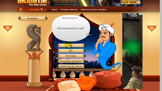 Акинатор смотреть онлайн