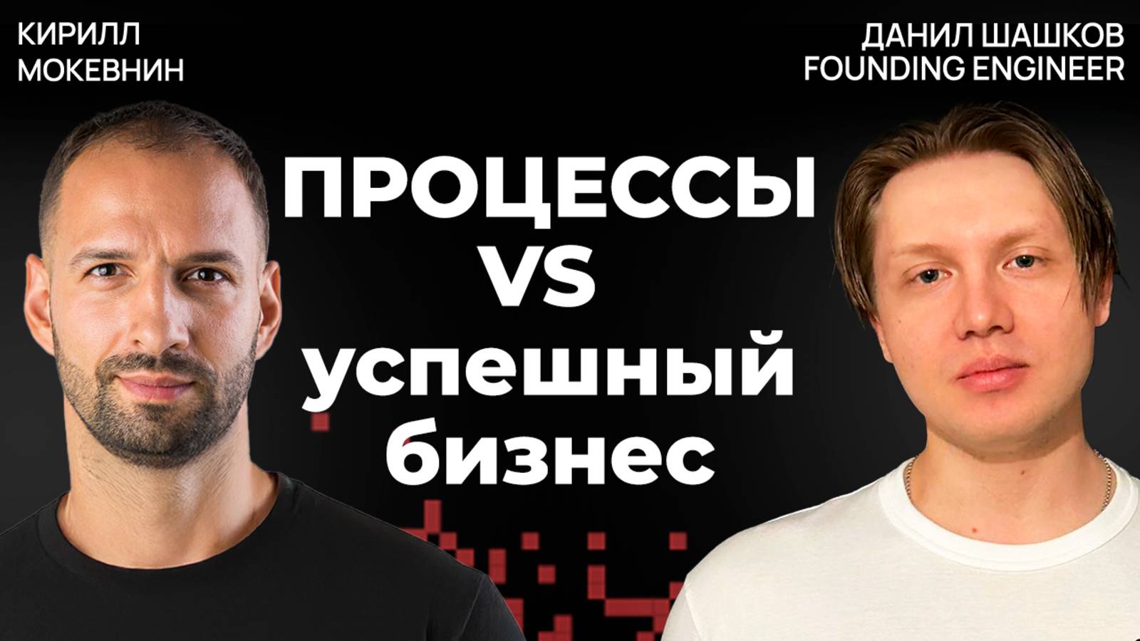 «Хак роста»: стартап без процессов обгоняет 99 % компаний Stripe | Данил Шашков | #44 смотреть онлайн