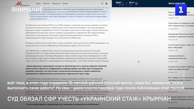 Суд обязал СФР учесть «украинский стаж» крымчан