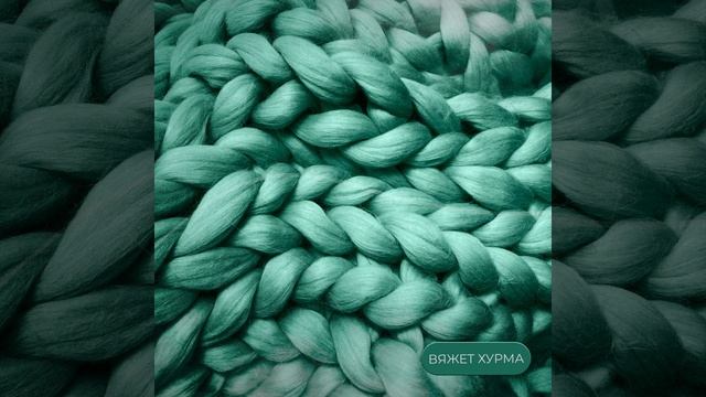 tAISh - Вяжет хурма | Official Audio | 2023 смотреть онлайн