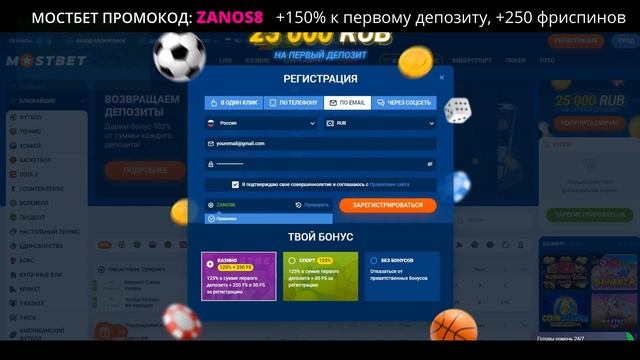 MOSTBET ПРОМОКОД ПРИ РЕГИСТРАЦИИ - 250 ФРИСПИНОВ и 150% на Деп смотреть онлайн