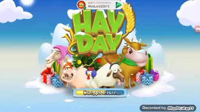 Прохождение игры HAY-DAY