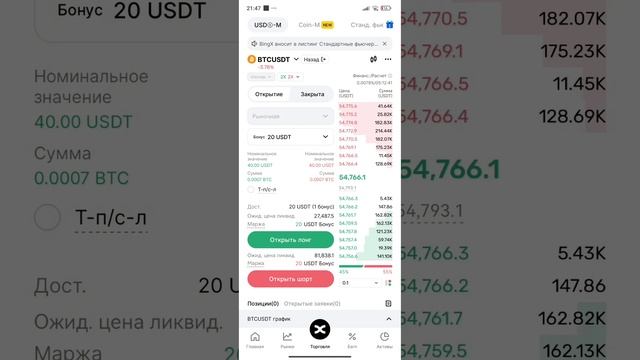 Как использовать Бонусы BingX? Торгую на фьючерсах Бонусами без вложений