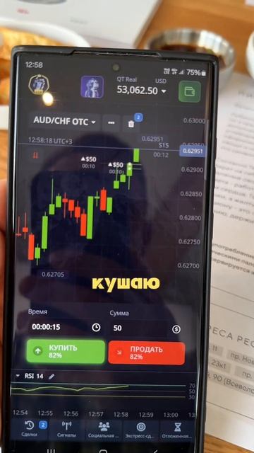 Трейдинг с телефона ! Обучение и команда в профиле смотреть онлайн
