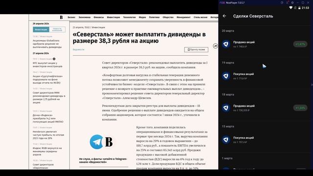 Северсталь. Квартальные дивиденды. Мои сделки с акция? смотреть онлайн
