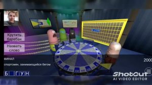 ТРИДЕШНОЕ ЧУДО-ПОЛЕ - Поле Чудес 3D игра 1