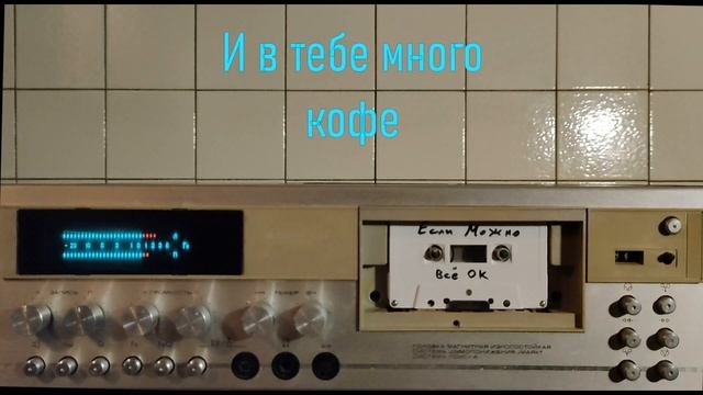 Если Можно - Гуднайт (видео с текстом песни) смотреть онлайн