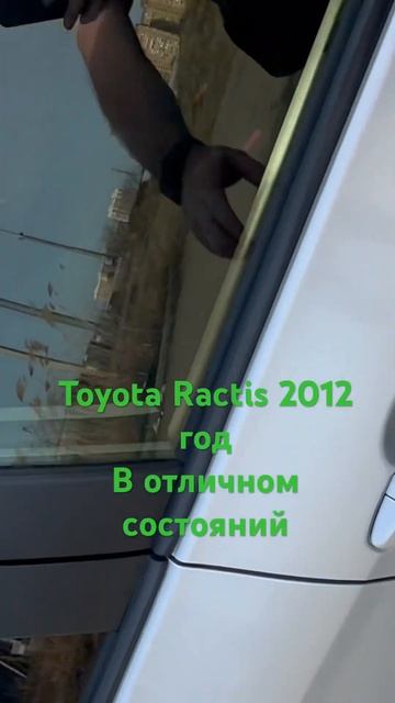 Toyota Ractis 2012 год #краснодар#перекуп#2025#авито смотреть онлайн