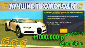 ЛУЧШИЕ ПРОМОКОДЫ в ГРАНД МОБАЙЛ 2025! СКАЧАТЬ ПРОМОКОДЫ на ДЕНЬГИ и МАШИНЫ на GRAND MOBILE!