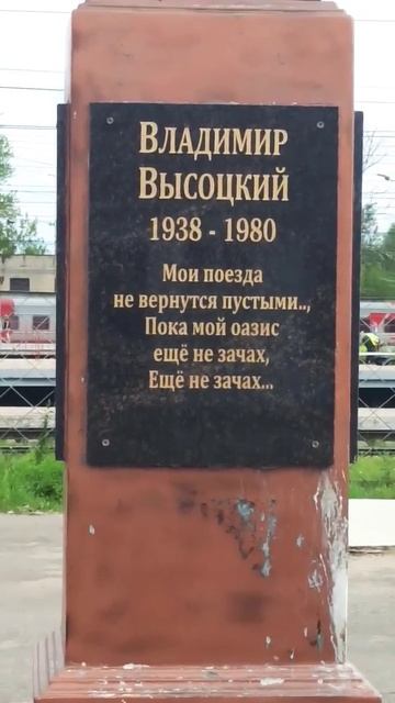 Памятник Владимиру Высоцкому в Городе Бологое смотреть онлайн