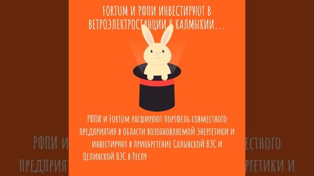 Fortum и РФПИ инвестируют в ветроэлектростанции в Калмык смотреть онлайн