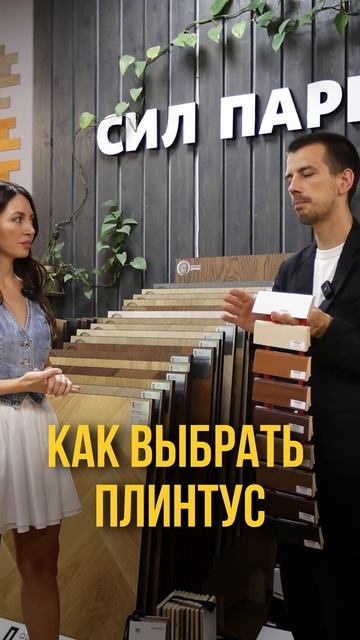 Как выбрать плинтус #плинтус #ремонт смотреть онлайн