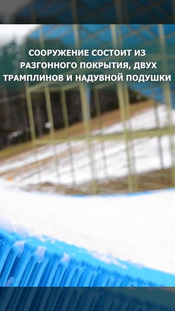 Уникальный комплекс имитации приземления для сноубордистов