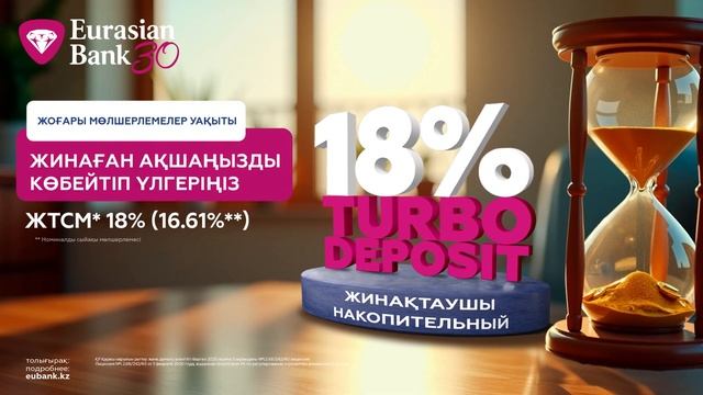 TURBO Deposit Накопительный смотреть онлайн