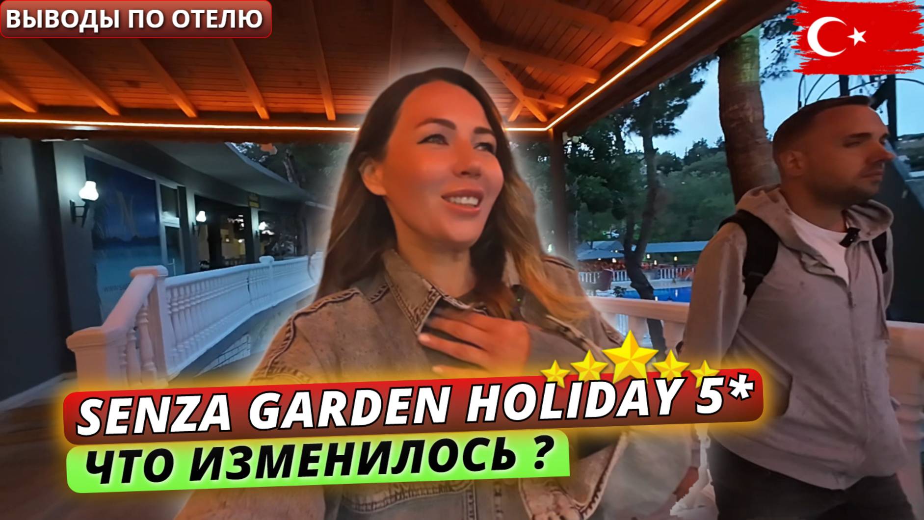 Турция 2025🇹🇷 ИЗМЕНИЛСЯ ЛИ СЕРВИС⁉️Senza Garden Holiday Club 5*. Выводы по отдыху в отеле смотреть онлайн