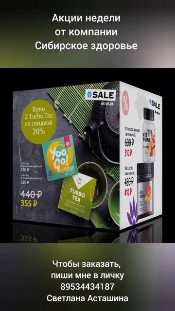 Акции недели от компании Сибирское здоровье смотреть онлайн