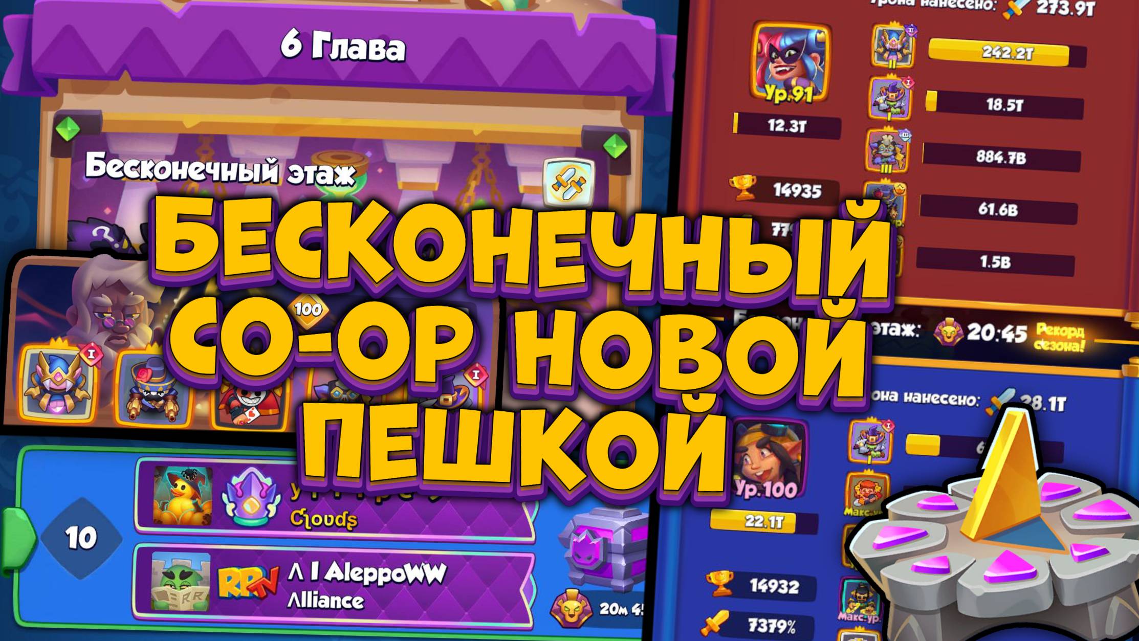 Rush Royale | Прохожу Бесконечный Co-oP Новой Пешкой | Раш Рояль