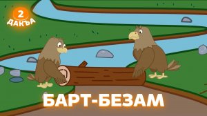 Аьрзей Мохк, 2 дакъа, гlалгlай меттала