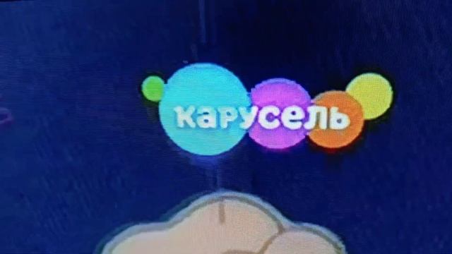 Ностальгия мультик на новый канал карусель 06.04.2025 смотреть онлайн