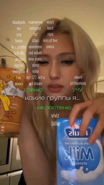 есть ли тут группы которые вы стените? #fypシ #kpop #рек #itzy # смотреть онлайн