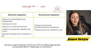 Фирма в экономике, выручка, прибыль, издержки / #общест?