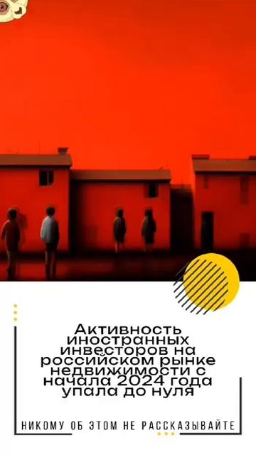 Активность иностранных инвесторов на российском рынк смотреть онлайн
