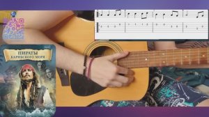 🎸 Главная мелодия из к/ф "Пираты Карибского Моря" на гитаре - OST Ⓜ️