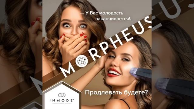 Морфеус 8 смотреть онлайн